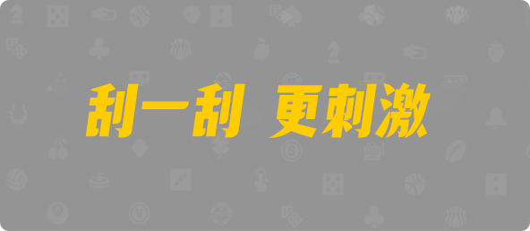 加拿大2.8,pc预测,PC结果,加拿大pc2.8预测,在线预测,加拿大2.8在线预测,加拿大2.8 PC查询结果预测